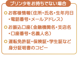 プリンタをお持ちでない場合